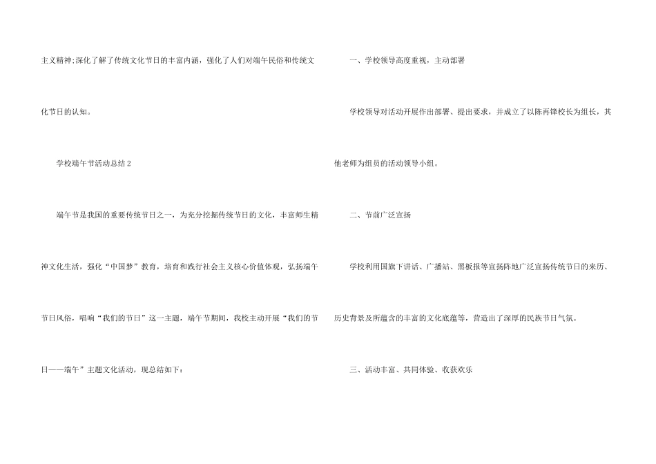 学校端午节活动总结5篇_第3页