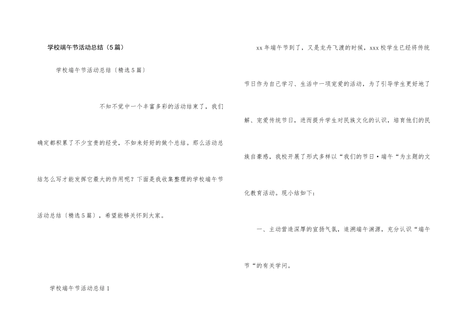 学校端午节活动总结（5篇）_第1页