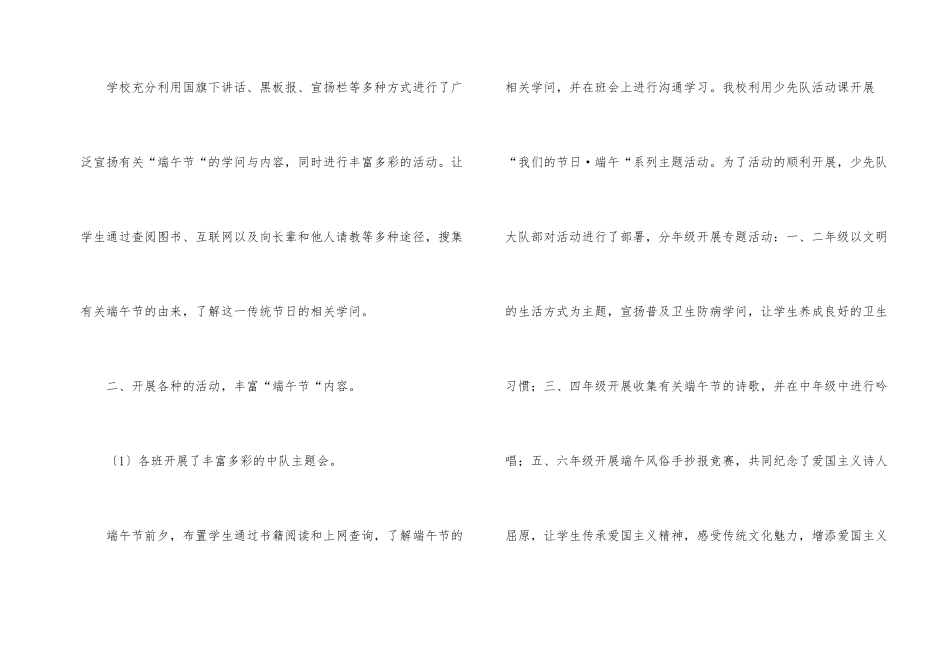 学校端午节活动总结（5篇）_第2页