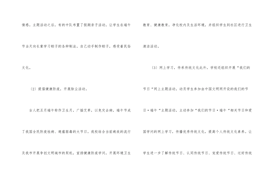 学校端午节活动总结（5篇）_第3页
