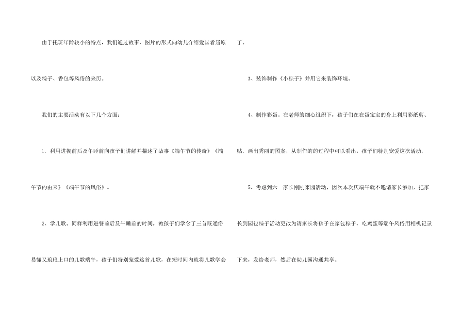学校端午节活动总结（9篇）_第2页
