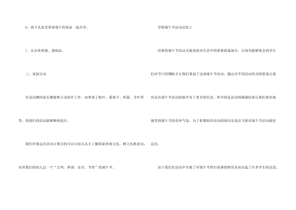 学校端午节活动总结（9篇）_第3页