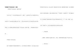 学校端午节活动总结（9篇）
