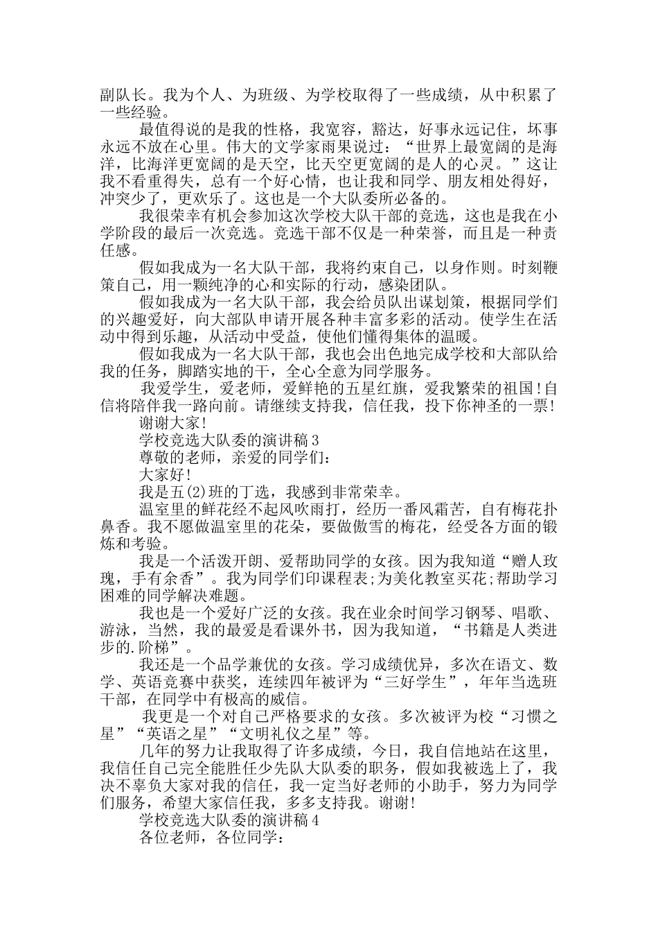 学校竞选大队委的演讲稿5篇_第2页