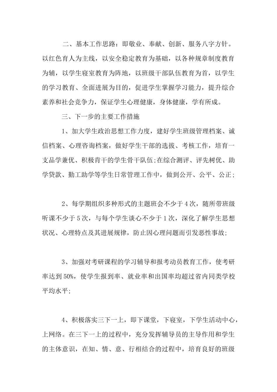 学校竞聘演讲范文精选3篇_第2页