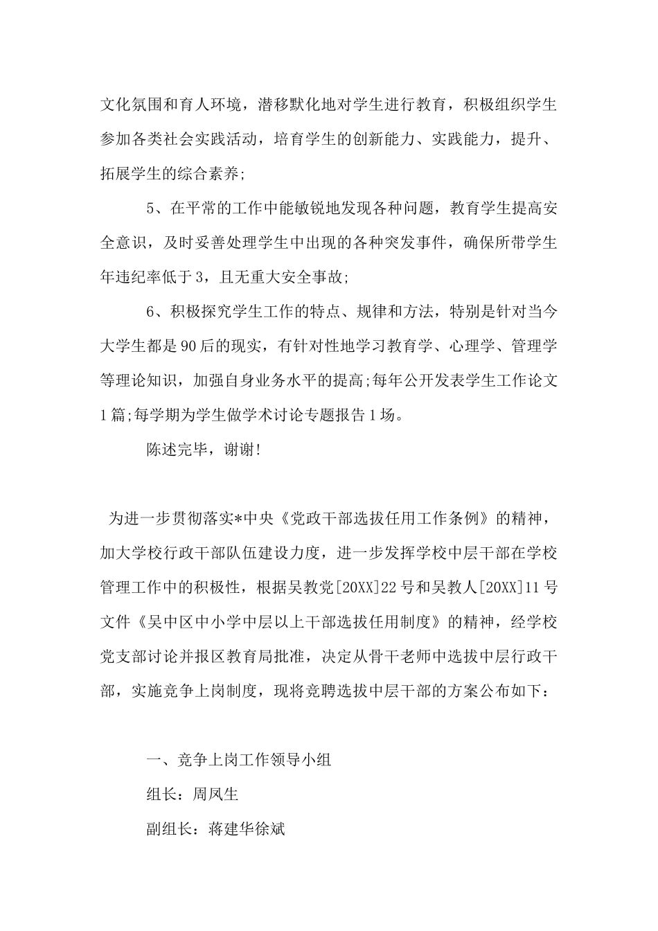 学校竞聘演讲范文精选3篇_第3页