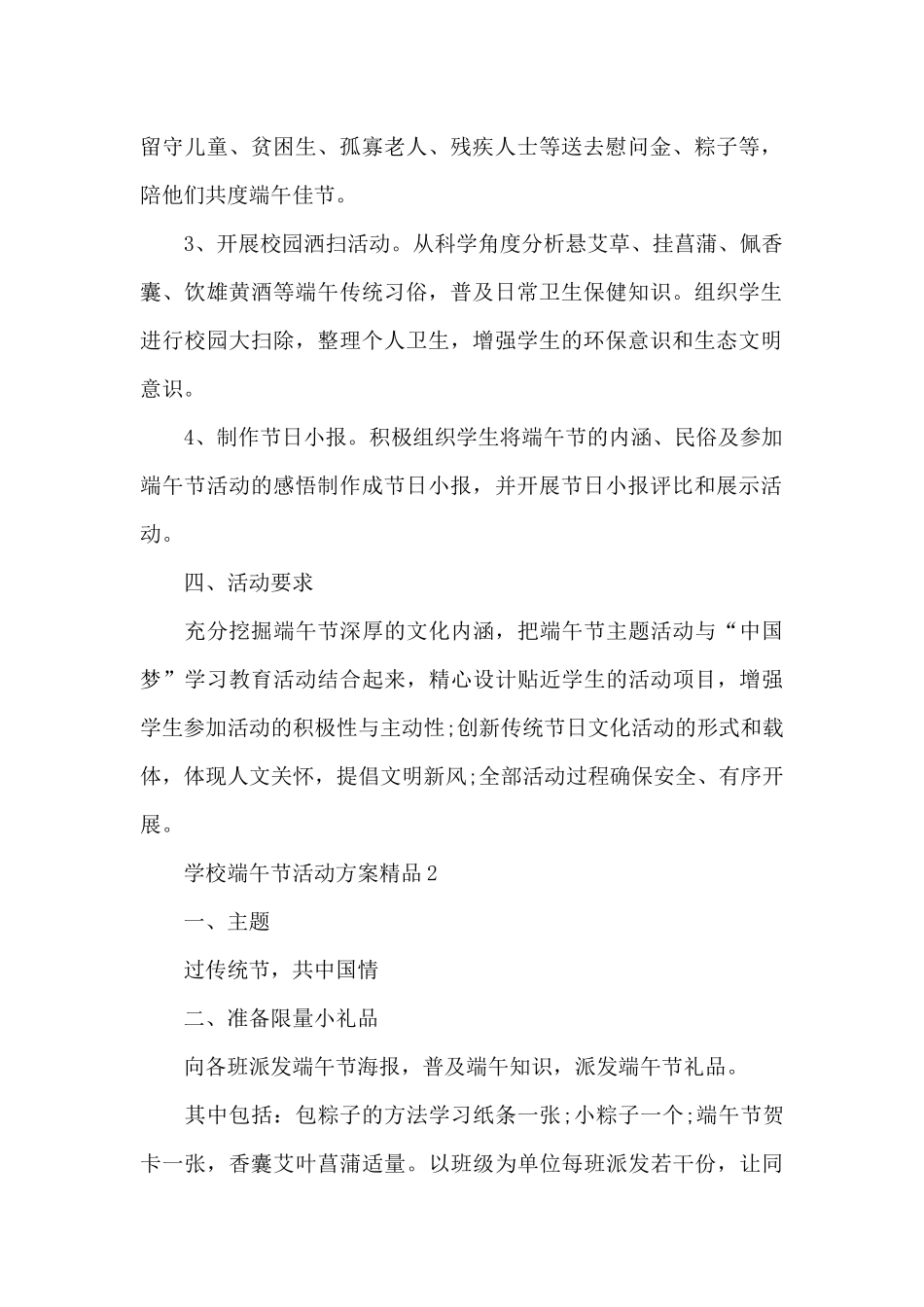 学校端午节活动方案精品_第2页