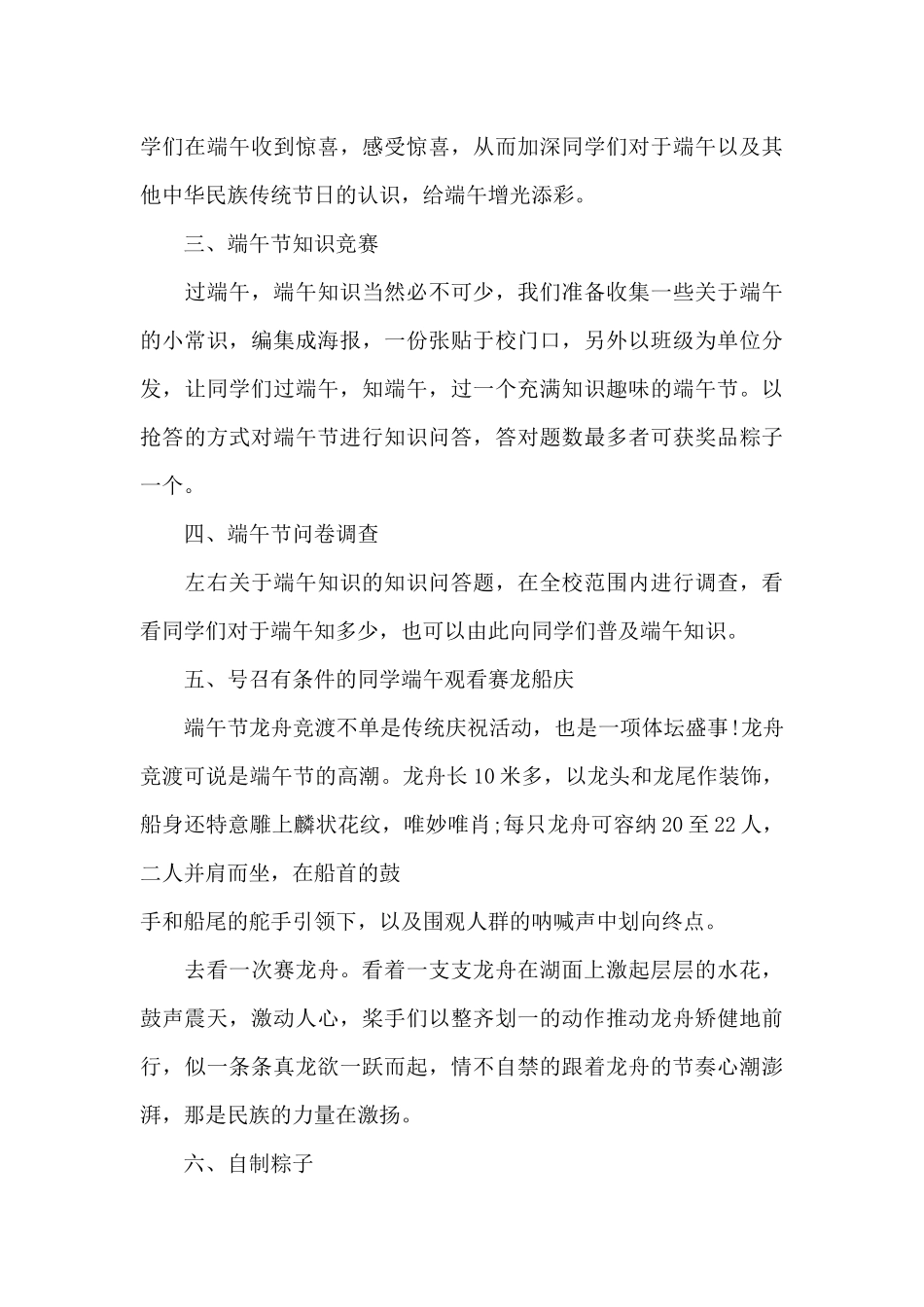 学校端午节活动方案精品_第3页