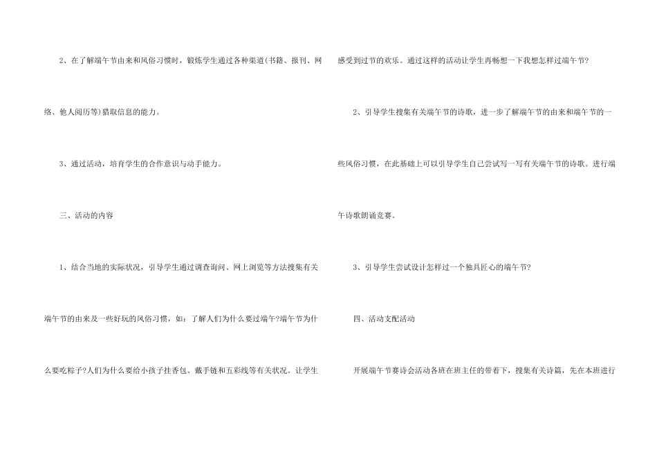 学校端午节活动方案-小学端午节活动方案_第2页