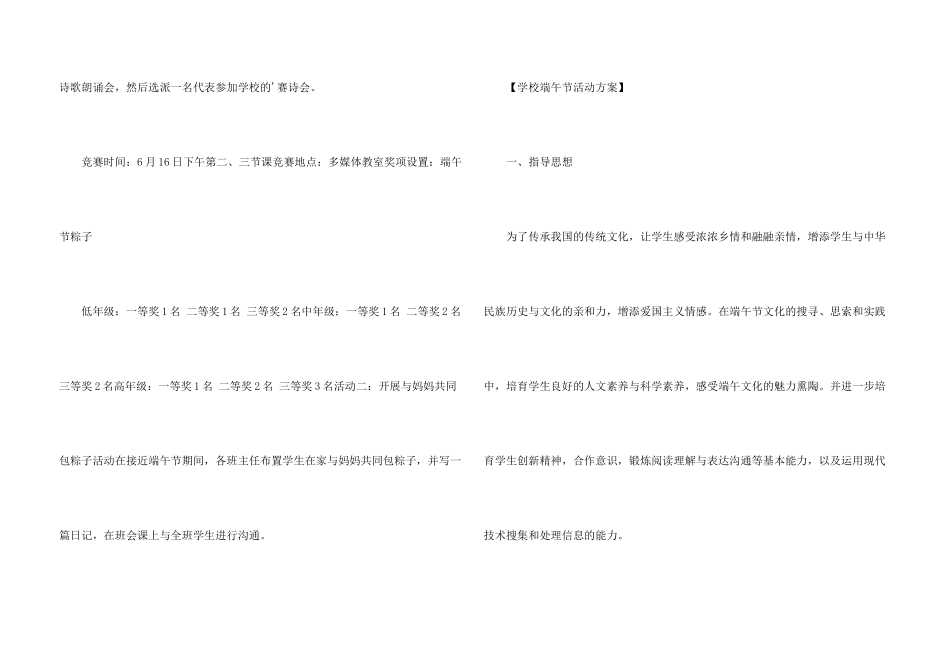 学校端午节活动方案-小学端午节活动方案_第3页