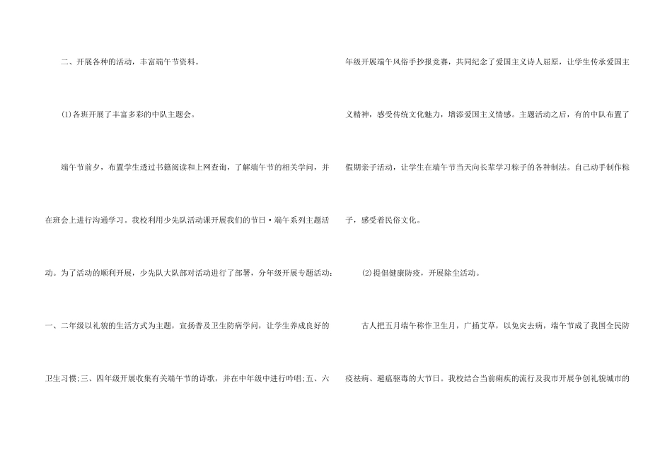 学校端午节的活动总结5篇_第2页