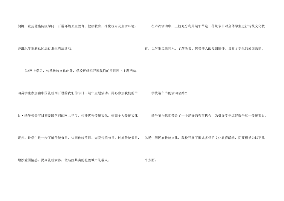 学校端午节的活动总结5篇_第3页