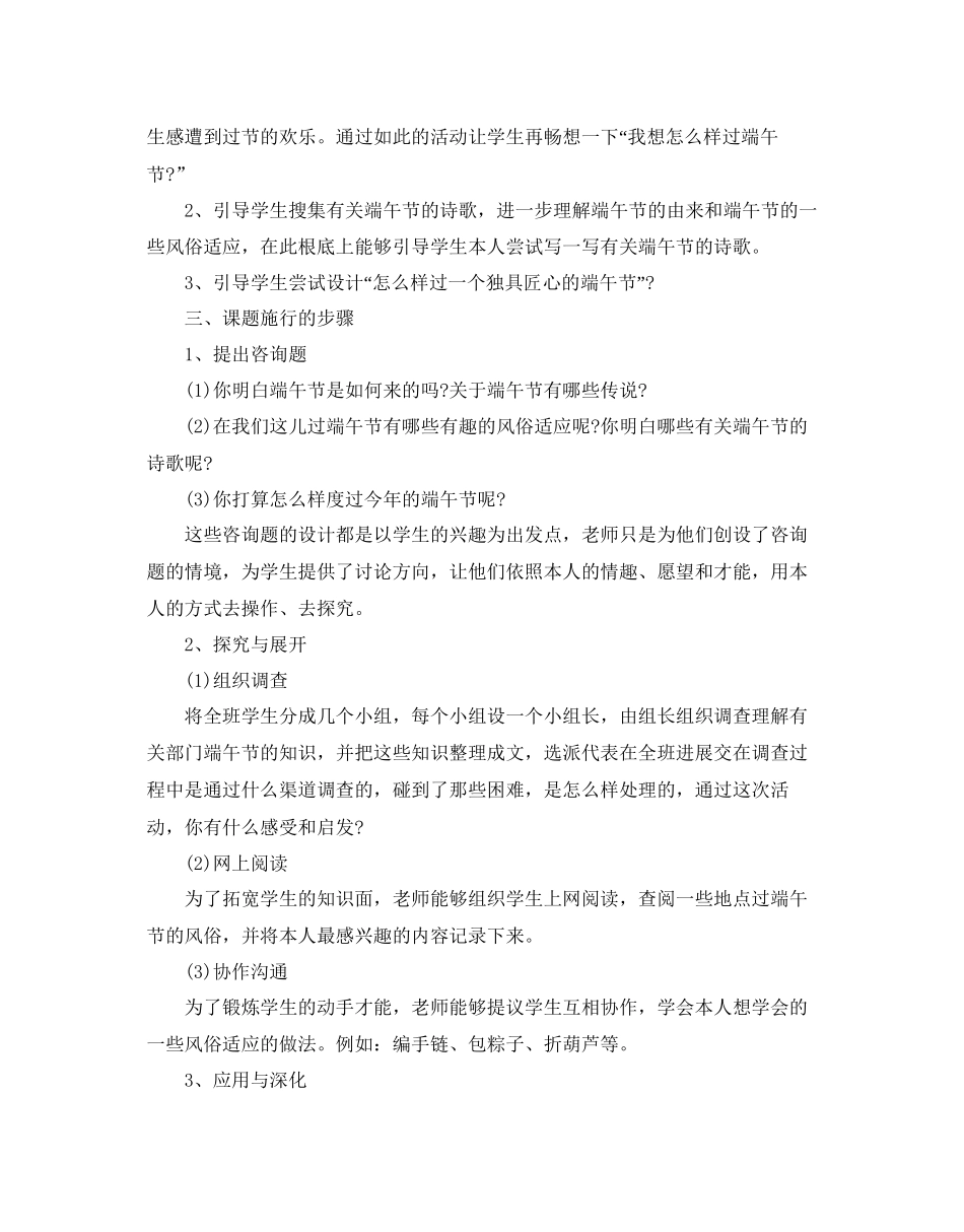 学校端午节活动方案_第2页