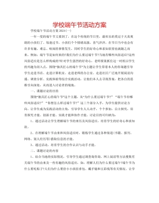 学校端午节活动方案