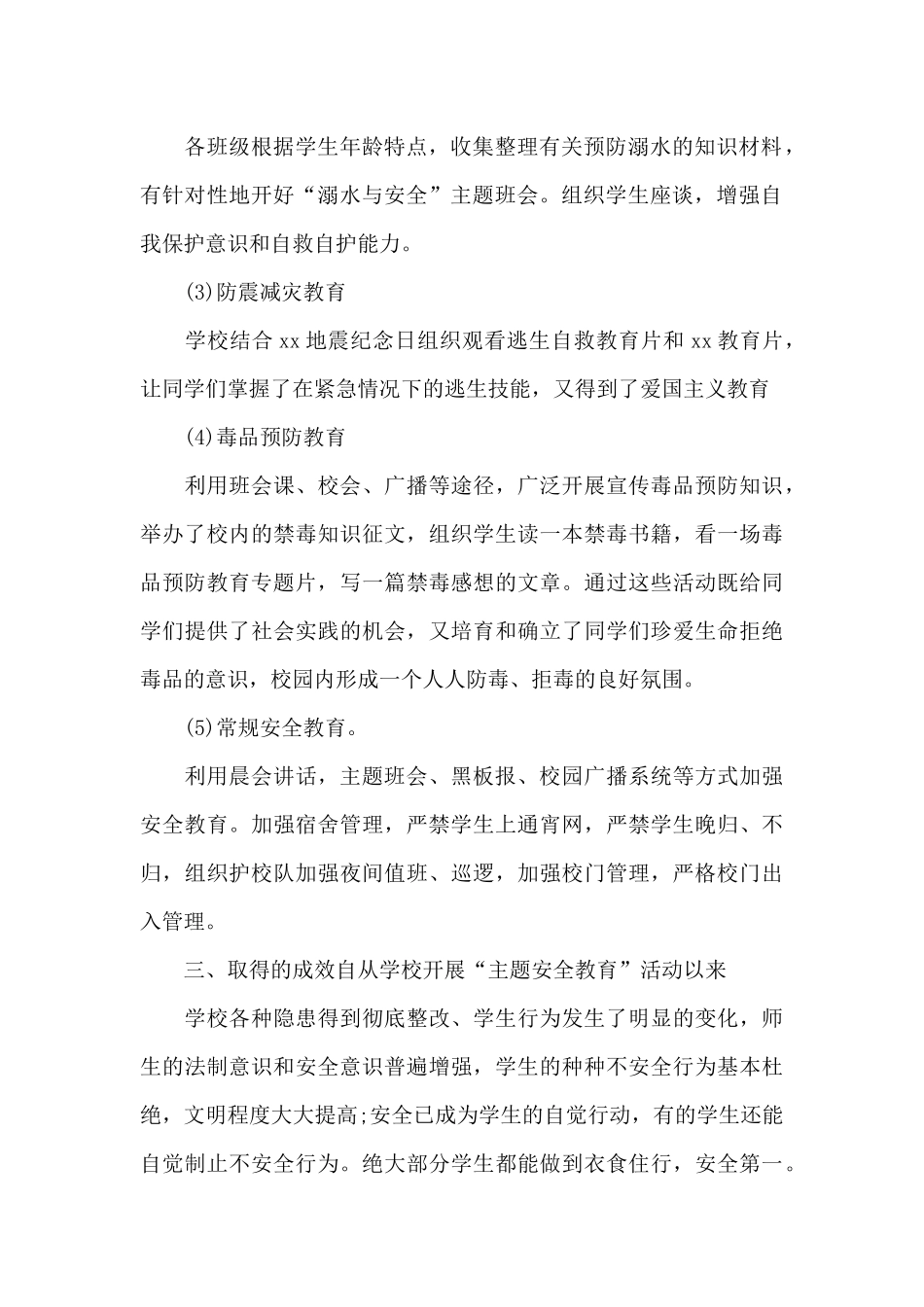 学校第二季度工作总结简短_第2页