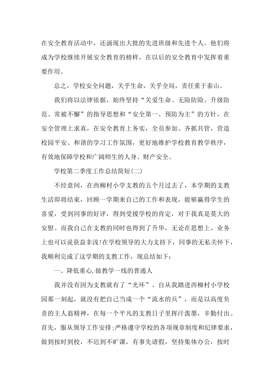 学校第二季度工作总结简短_第3页