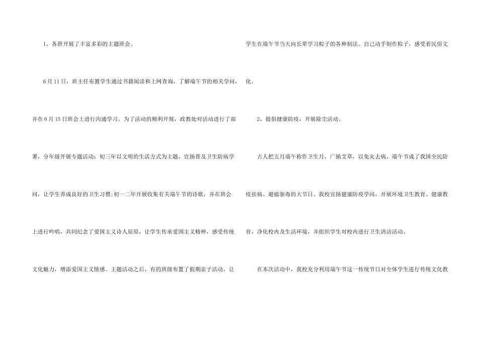 学校端午节活动的总结十篇_第2页
