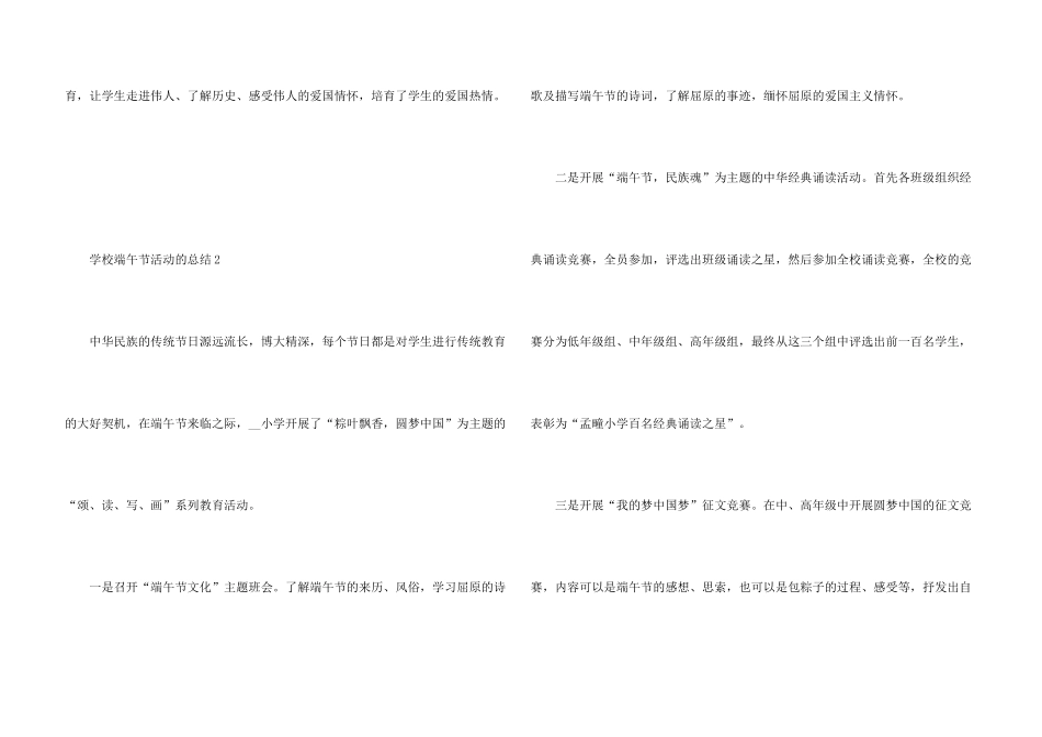 学校端午节活动的总结十篇_第3页