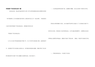 学校端午节活动的总结十篇