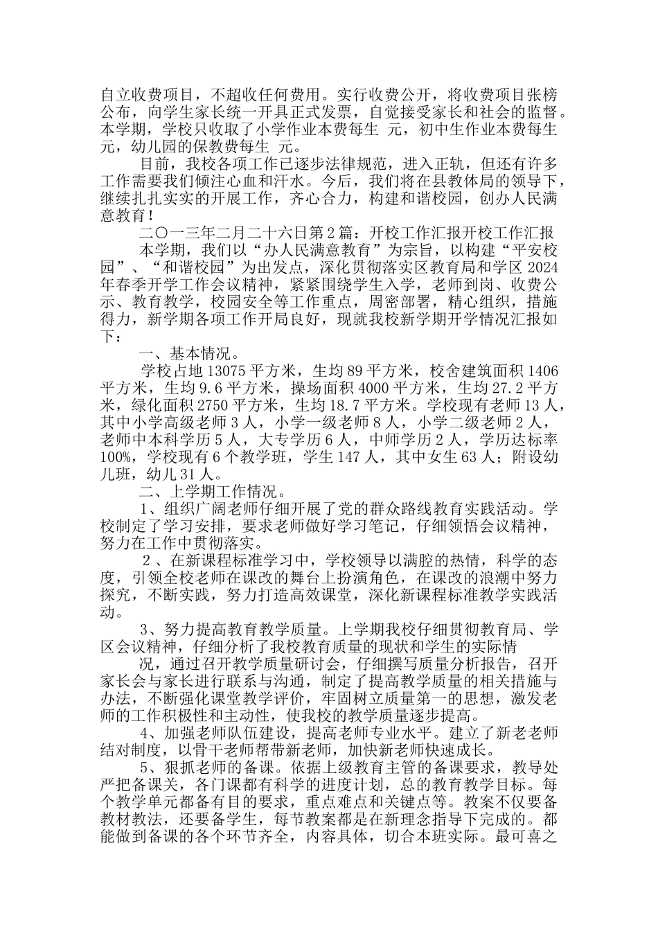 学校筹开工作汇报_第2页