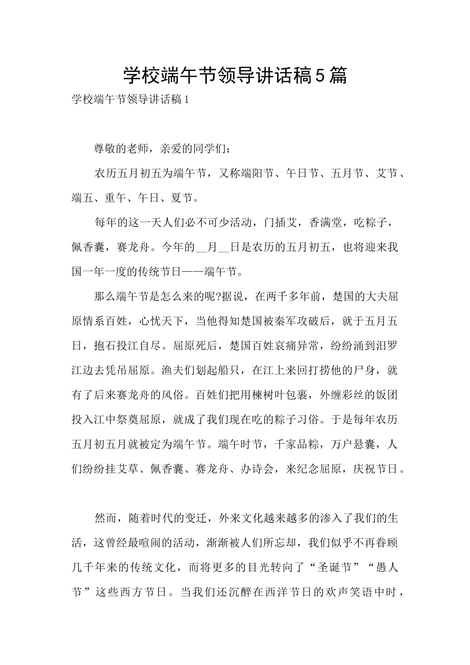 学校端午节领导讲话稿5篇_第1页