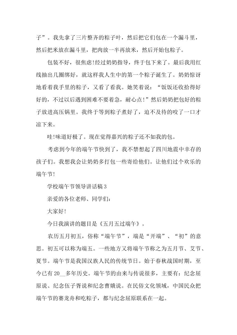 学校端午节领导讲话稿5篇_第3页