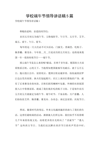 学校端午节领导讲话稿5篇