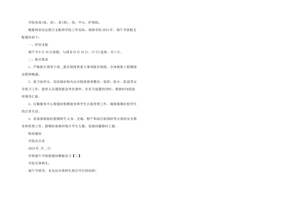 学校端午节放假通知模板四篇_第2页