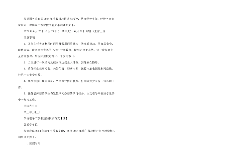 学校端午节放假通知模板四篇_第3页