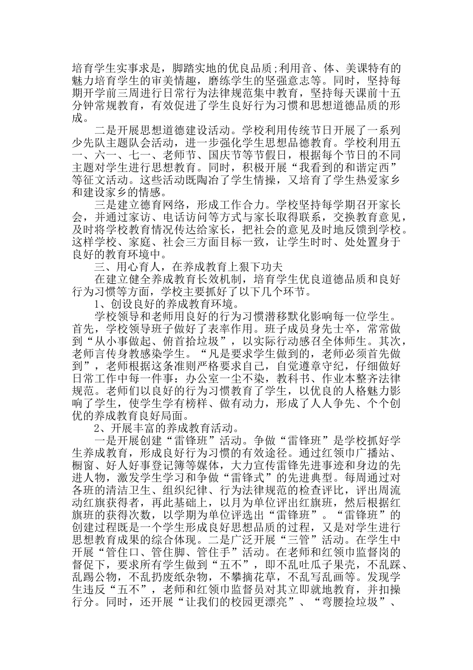 学校管理个人工作心得范文五篇_第2页