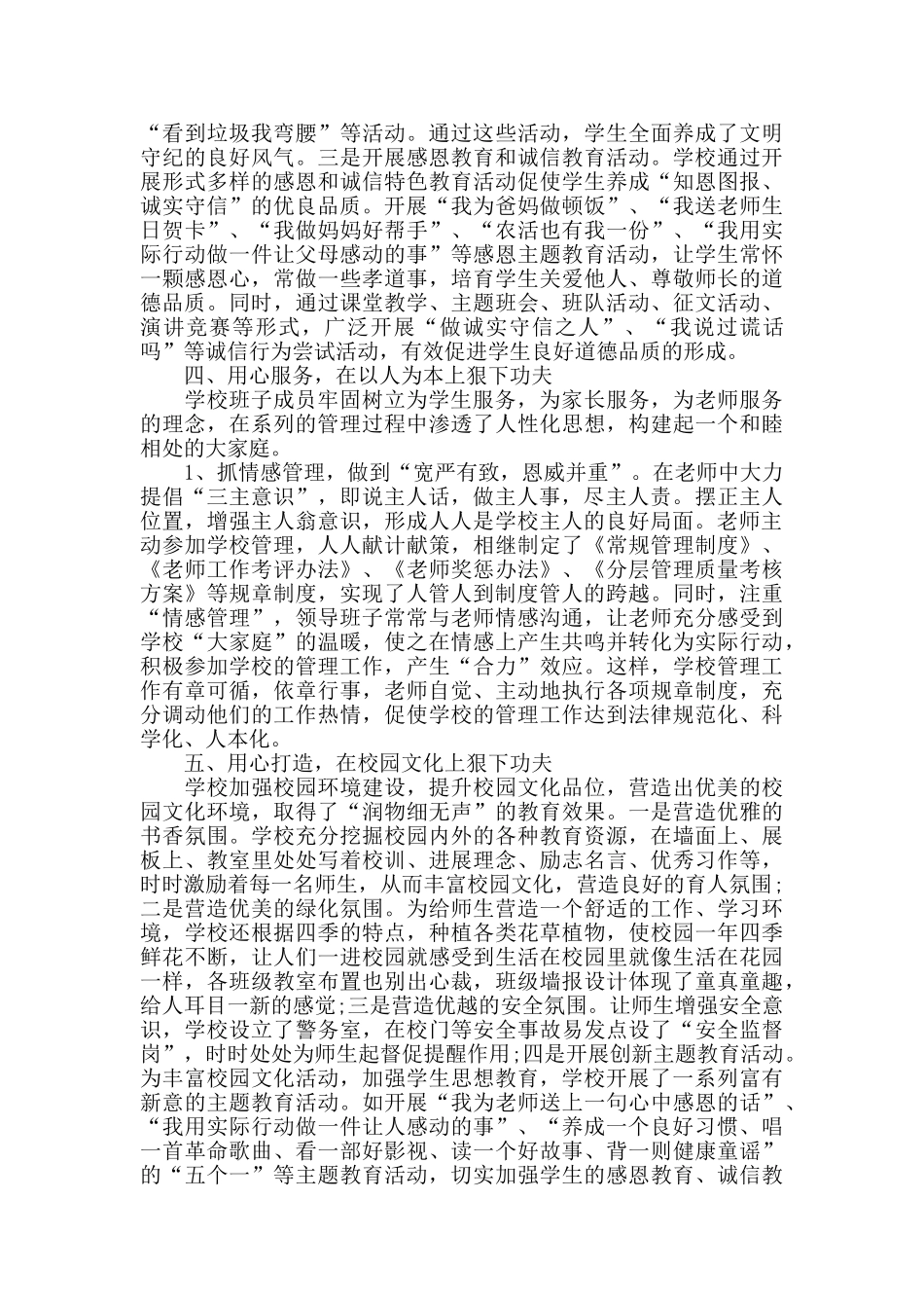 学校管理个人工作心得范文五篇_第3页