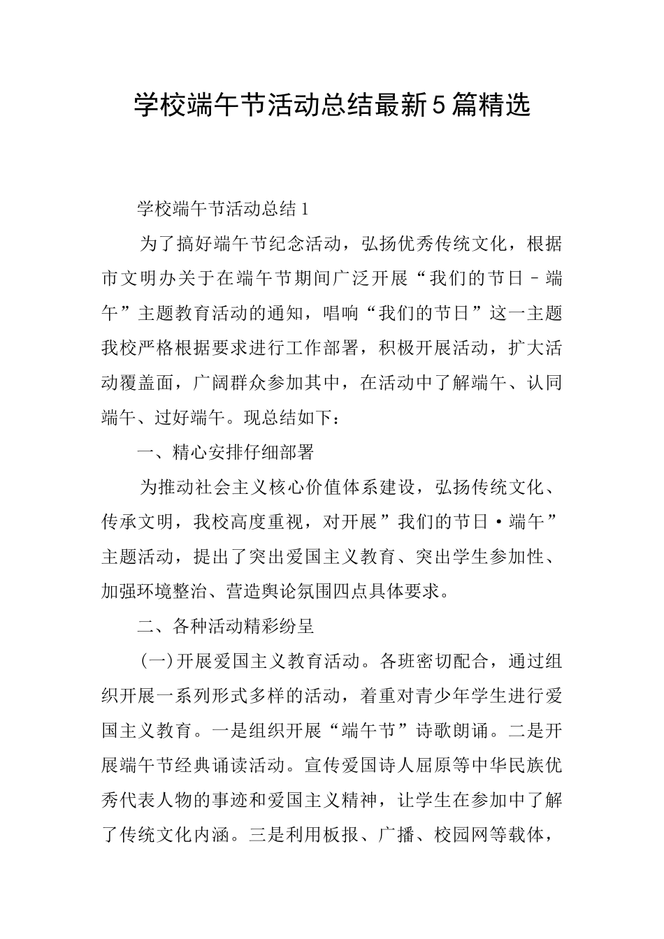 学校端午节活动总结最新5篇精选_第1页