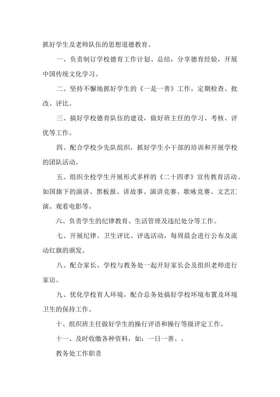 学校管理人员职责和相关工作制度_第2页