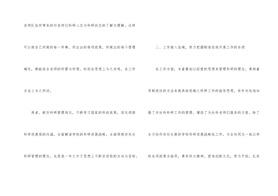 学校管理人员工作鉴定_第2页