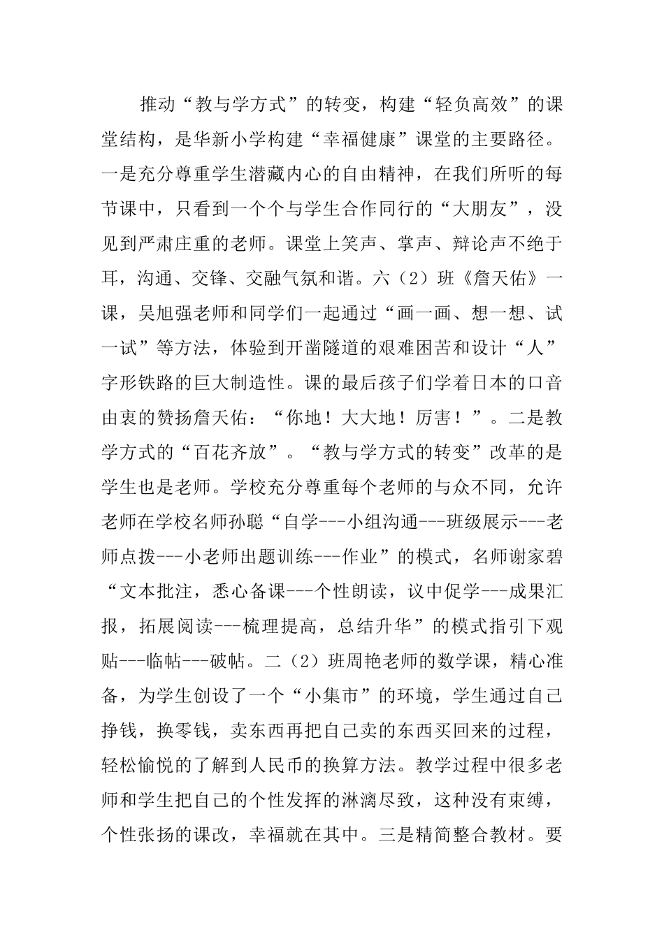 学校管理学习报告_第3页