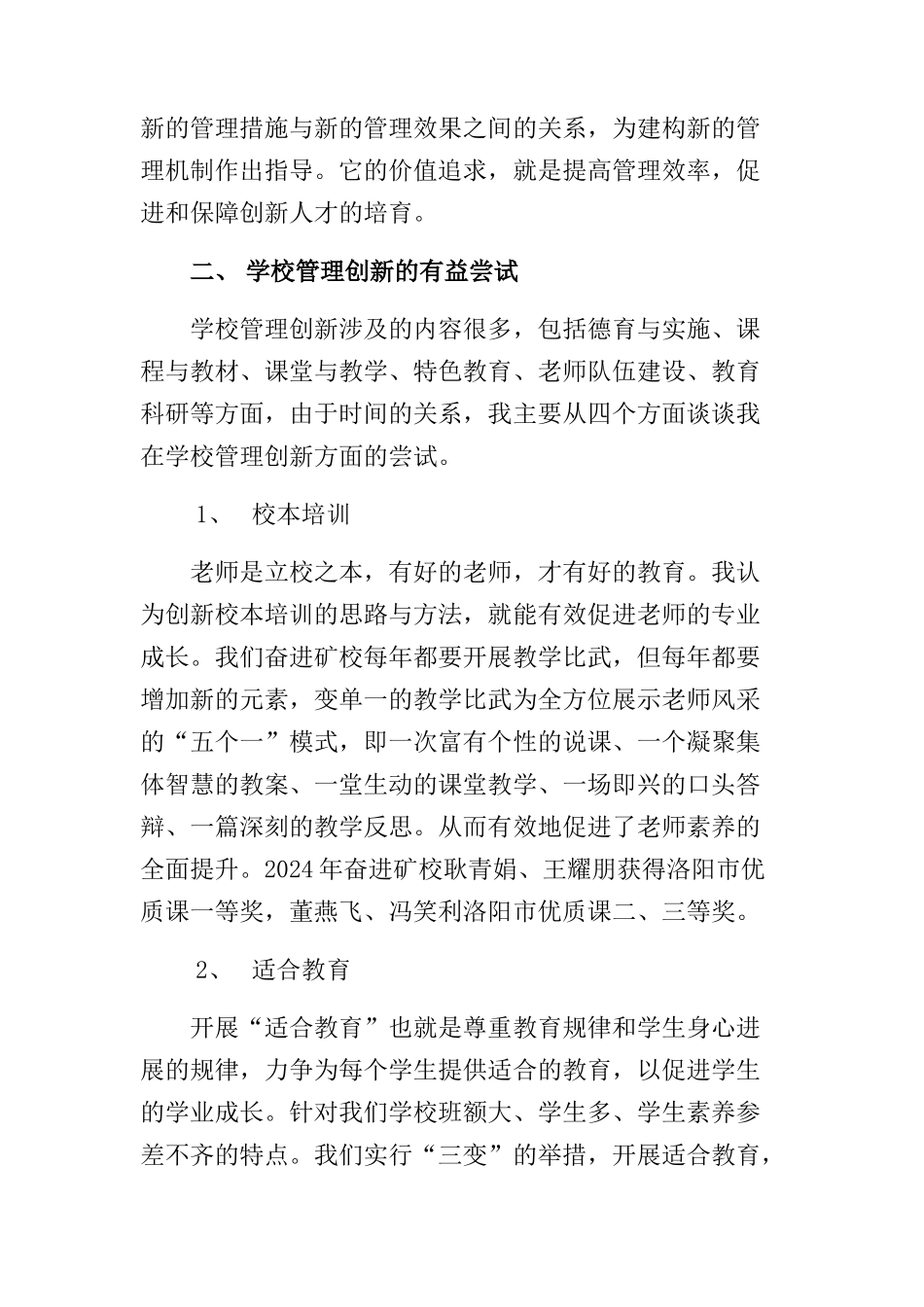 学校管理创新工作思路和要求_第2页