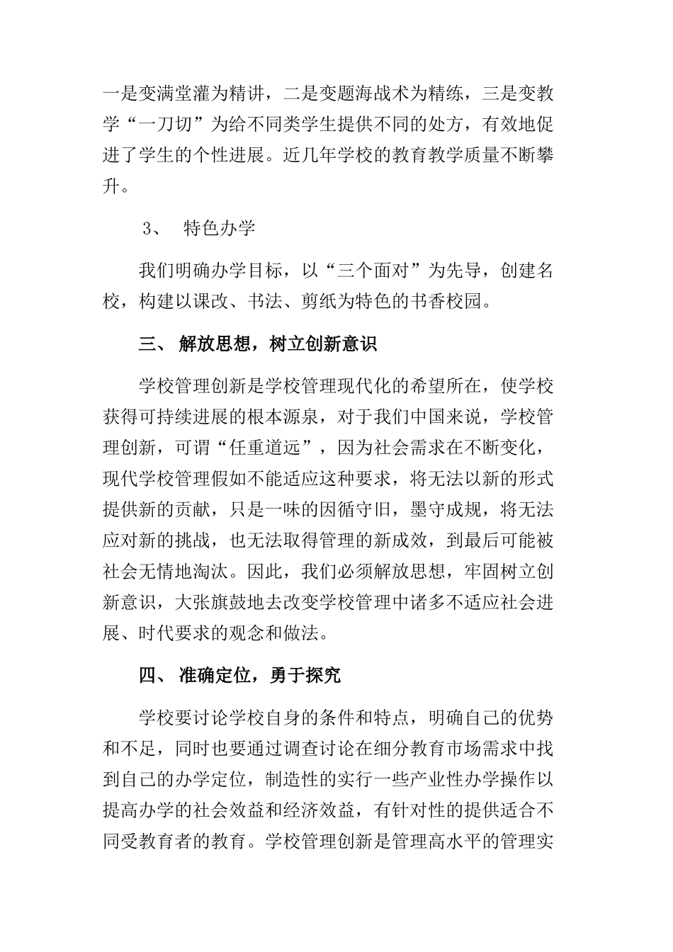 学校管理创新工作思路和要求_第3页