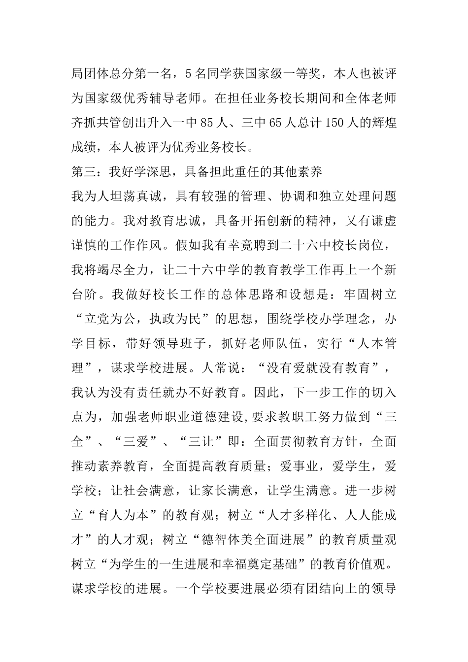 学校管理层竞聘稿5篇_第2页