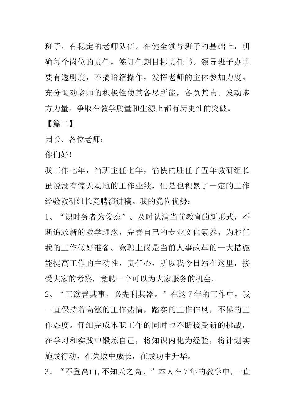 学校管理层竞聘稿5篇_第3页