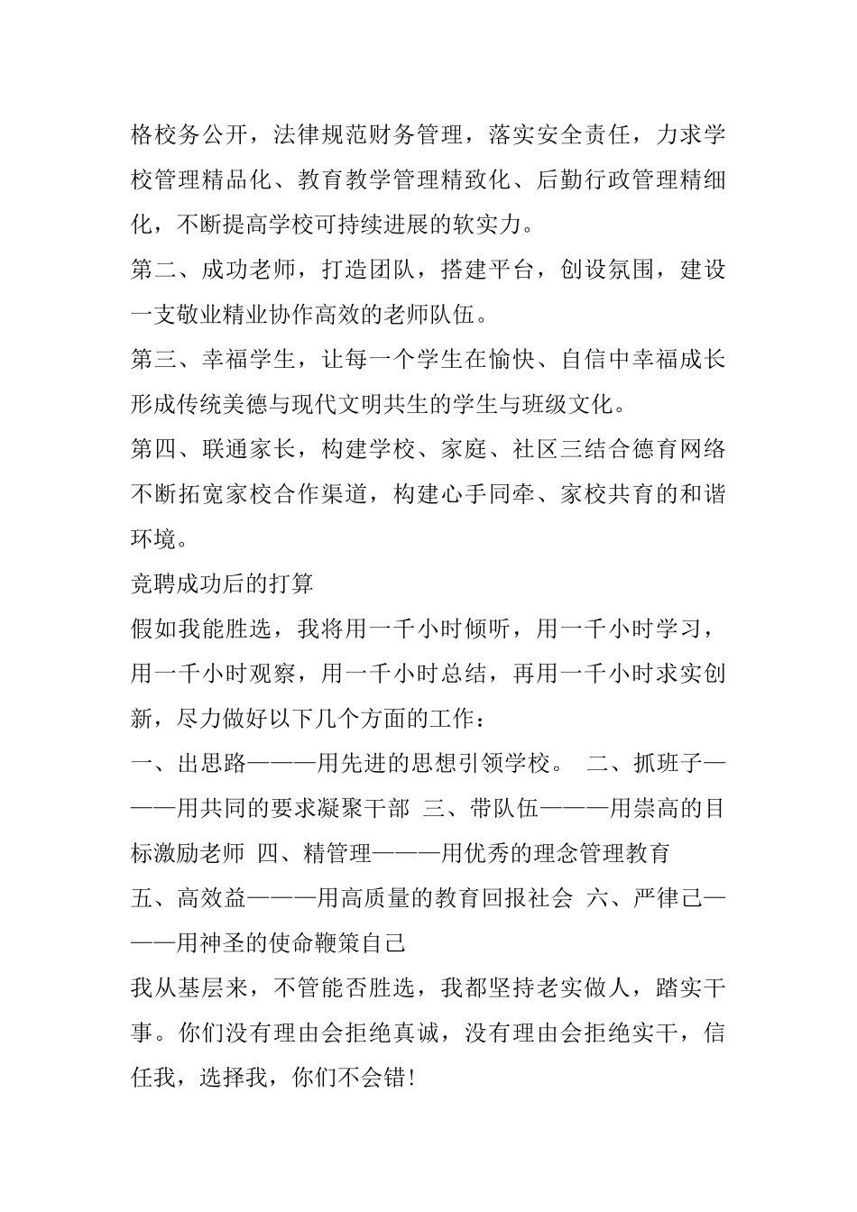 学校管理层竞聘演讲稿6篇_第2页