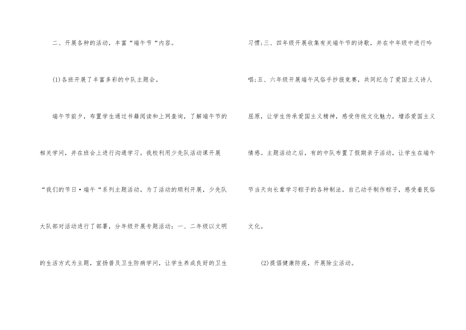 学校端午节的活动总结9篇_第2页