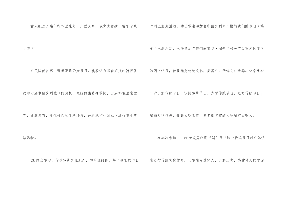 学校端午节的活动总结9篇_第3页