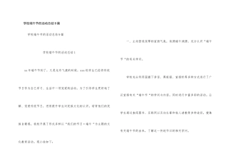学校端午节的活动总结9篇