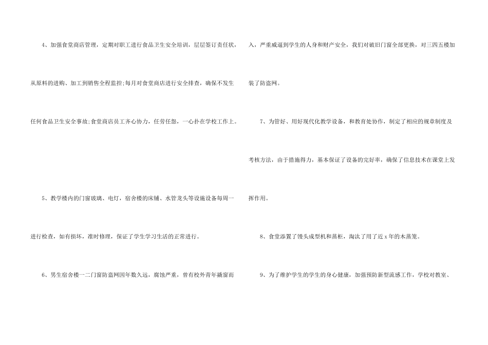 学校管理工作总结报告5篇合集_第3页