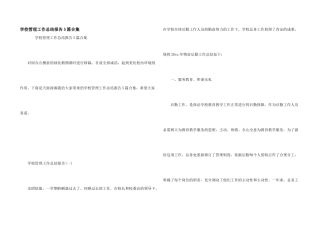 学校管理工作总结报告5篇合集