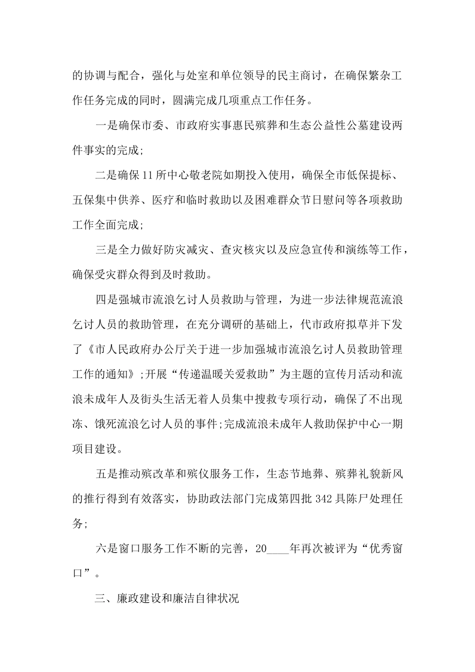 学校管理人员个人工作述职报告_第2页