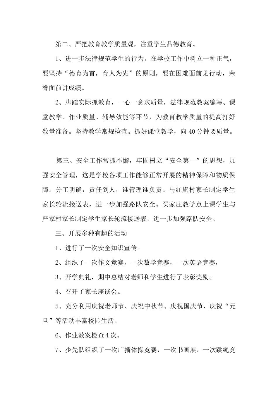 学校简要工作总结_第2页