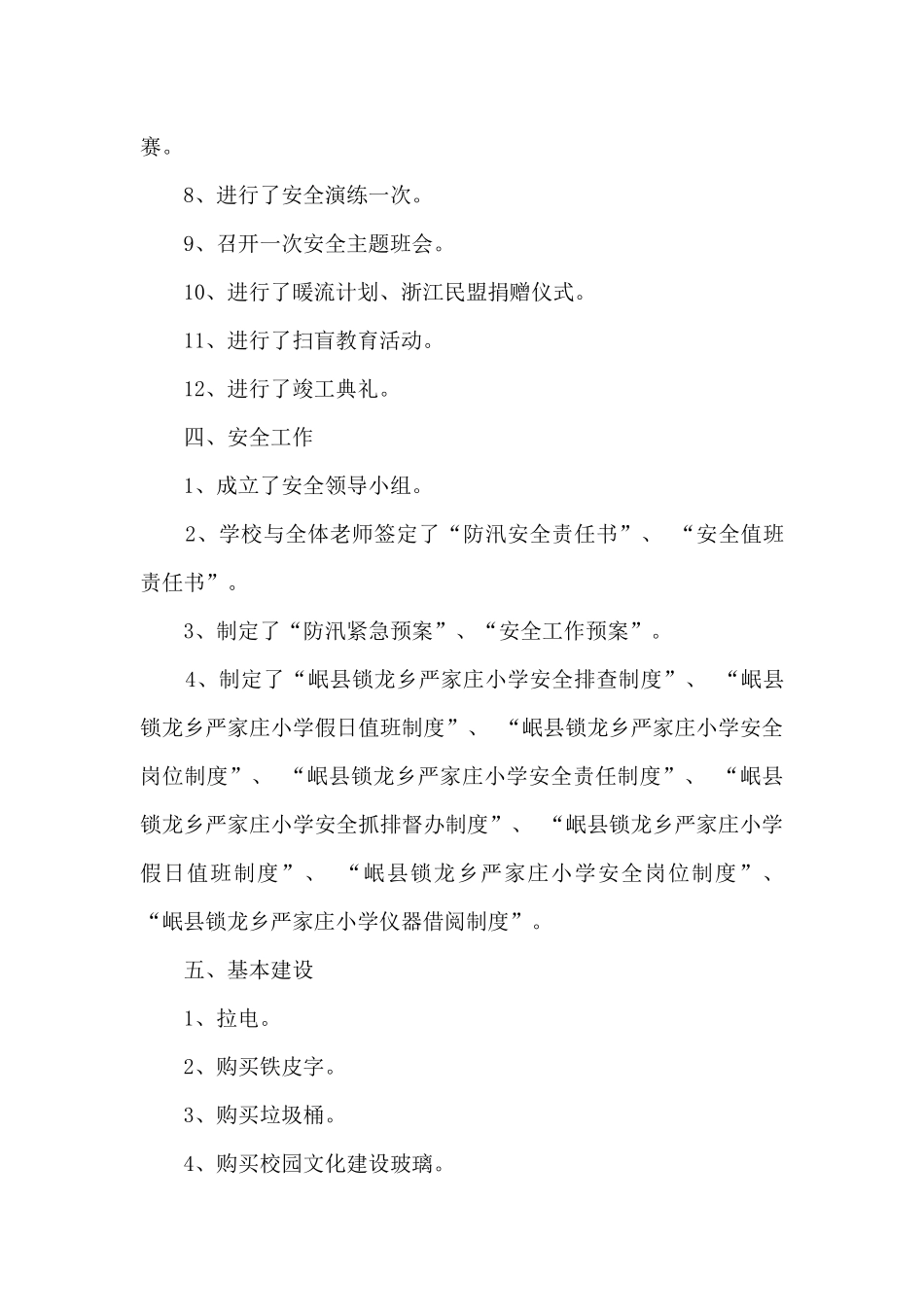 学校简要工作总结_第3页