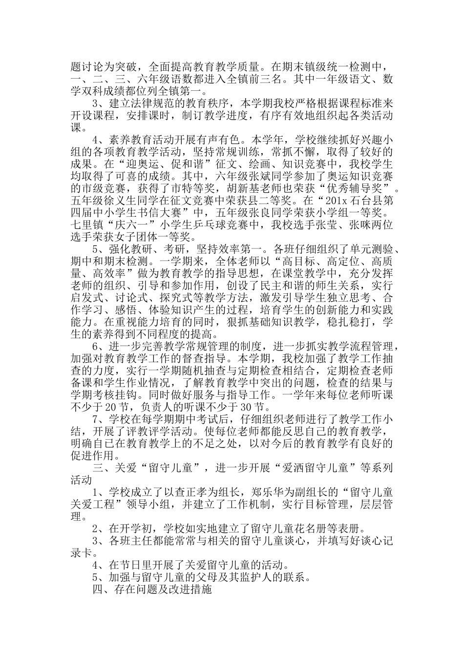 学校管理的工作总结报告_第2页