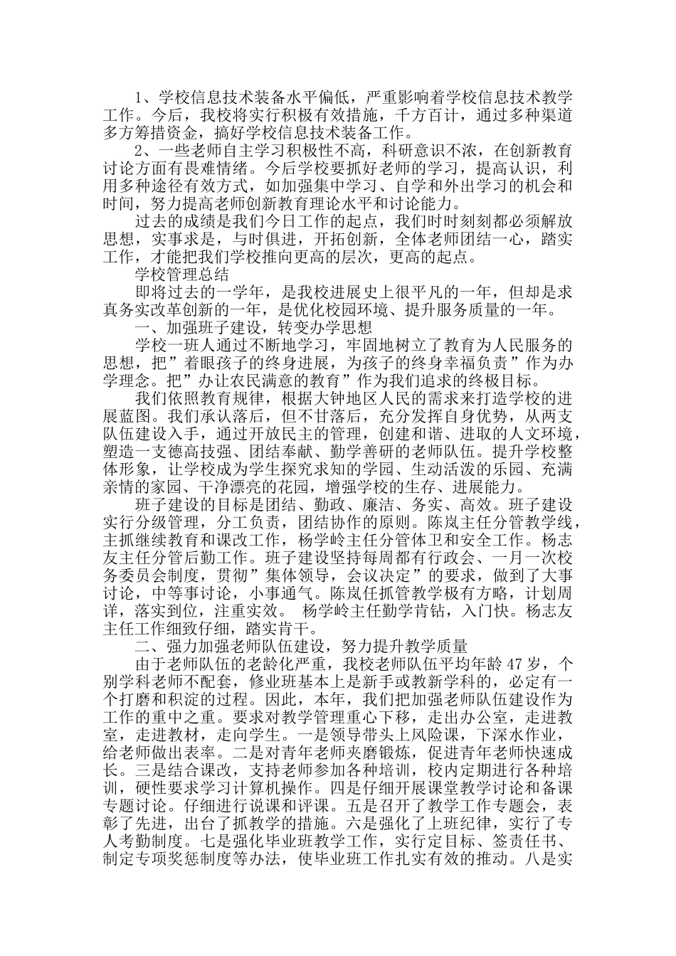 学校管理的工作总结报告_第3页